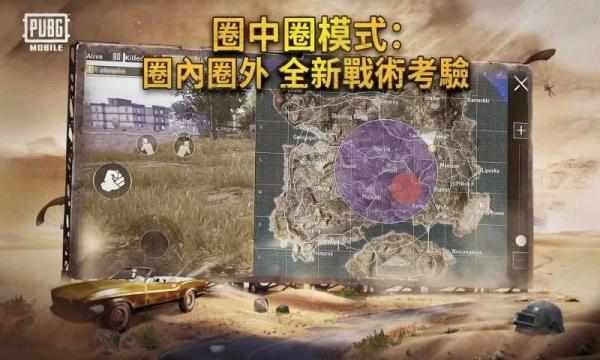 PUBGMOBILE绝地求生