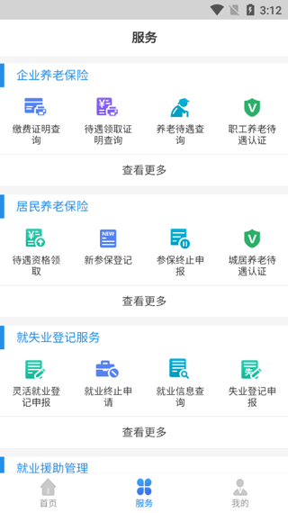 辽宁人社app