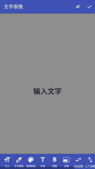 文字图片制作器