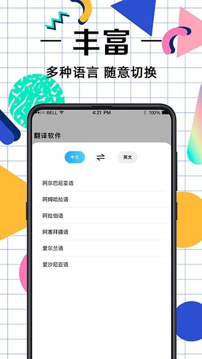 英语翻译app