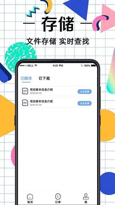 英语翻译app