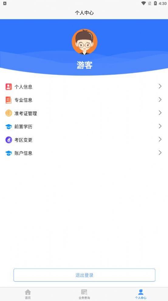 湖北省自考平台app