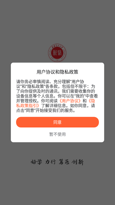 智慧新医app