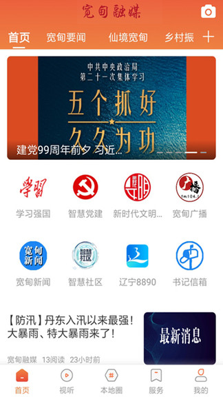 宽甸融媒体app