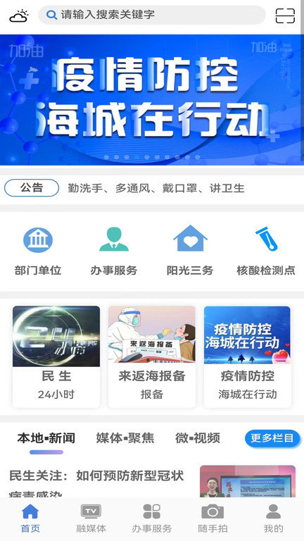 澄好办app