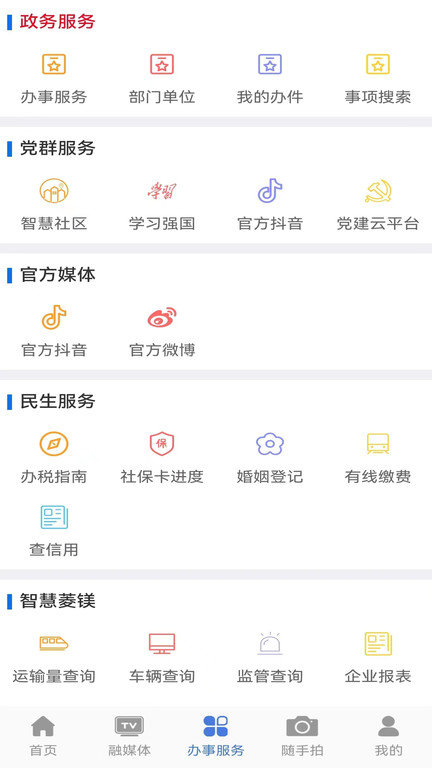 澄好办app