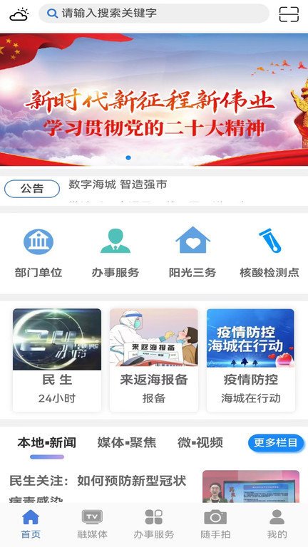 澄好办app