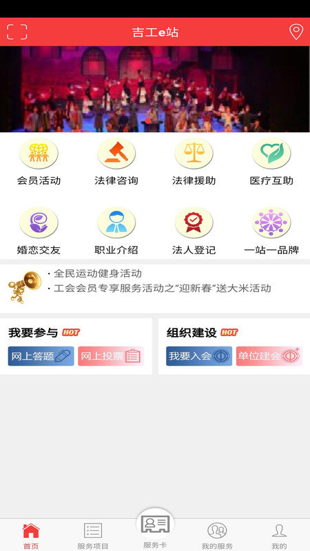 吉工e站app