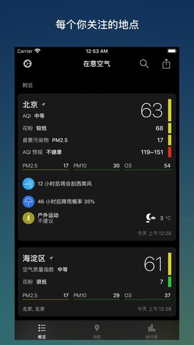 在意空气app