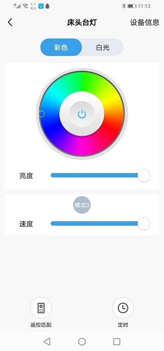 信鸽智能家居app