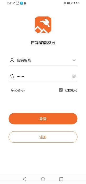 信鸽智能家居app