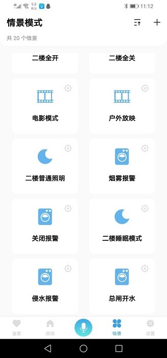 信鸽智能家居app