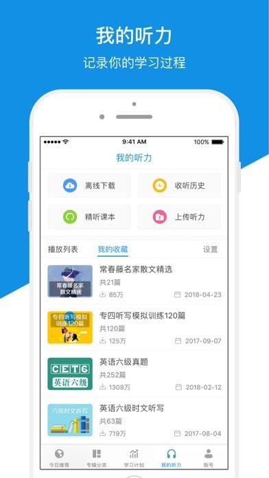 每日英语听力app