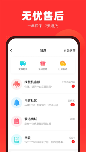 找靓机app