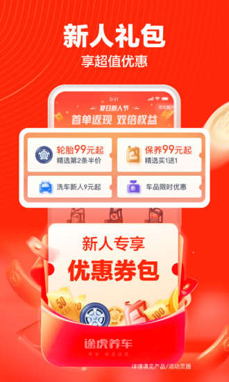 途虎养车app