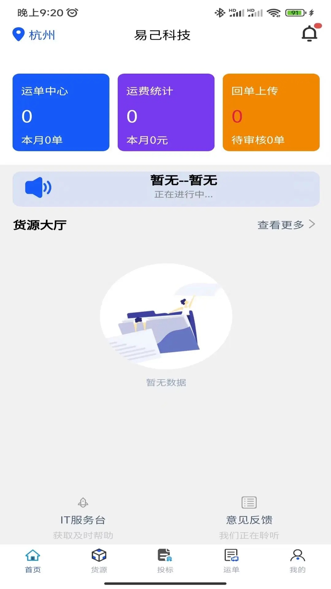 易己司机App系统软件