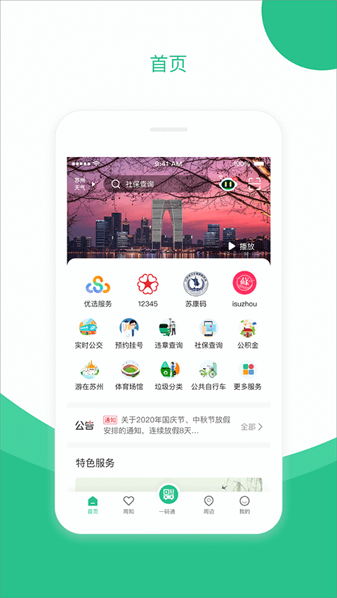 苏州到app