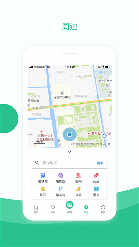 苏州到app