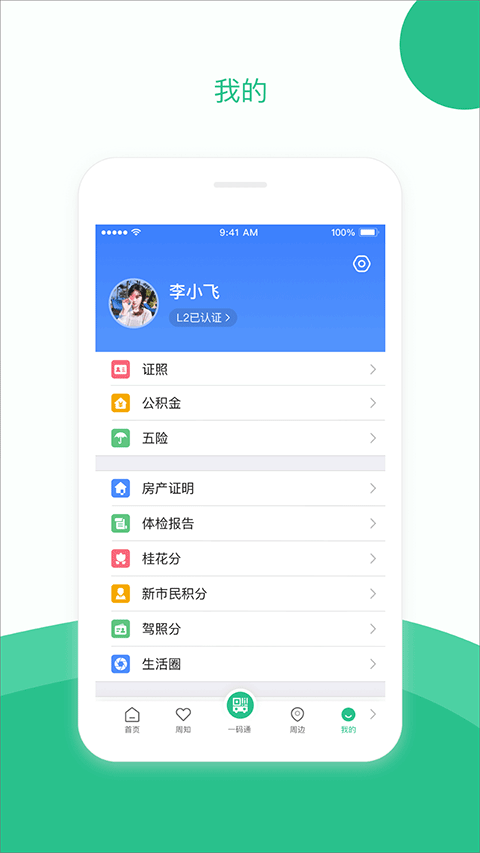 苏州到app