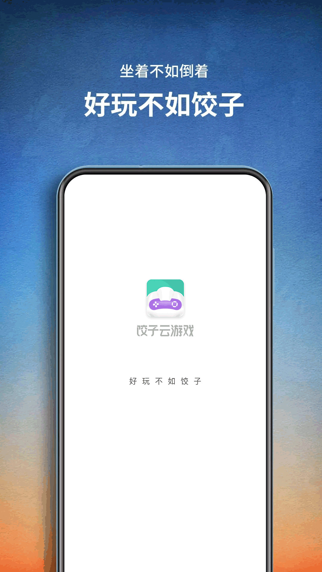 饺子云app