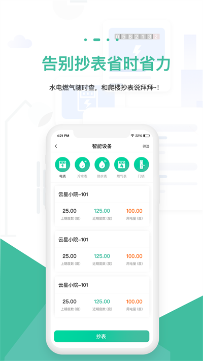 智小窝房东app