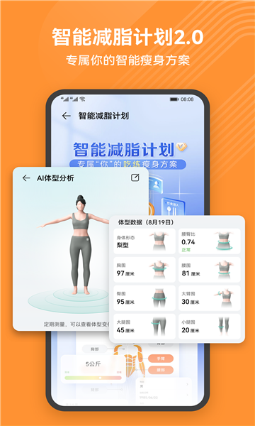 华为健康运动手表app