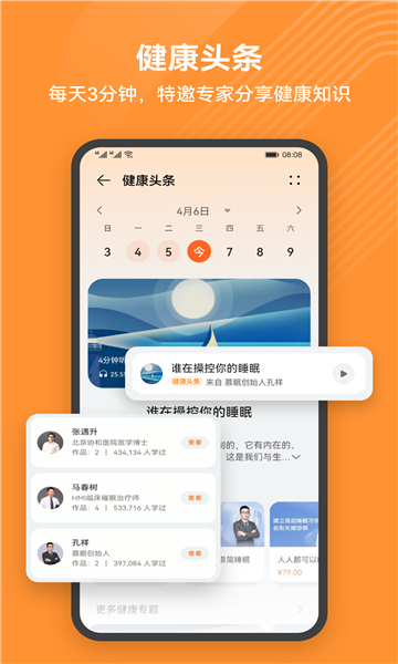 华为健康运动手表app