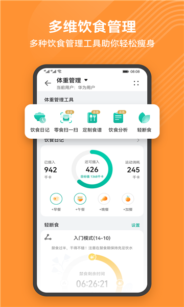 华为健康运动手表app