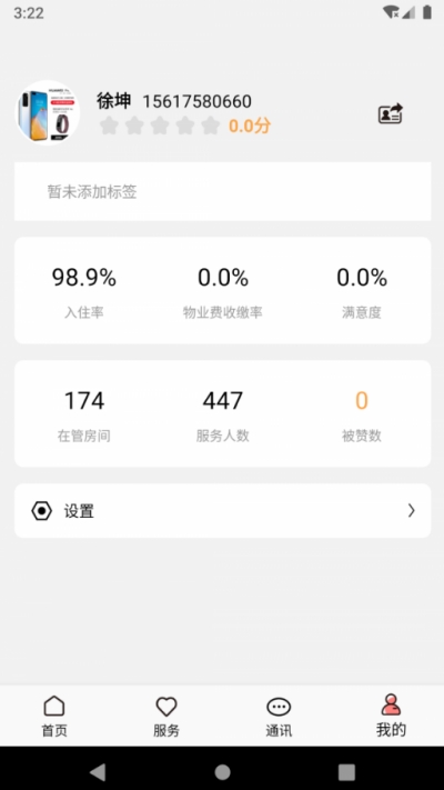 康云管家app