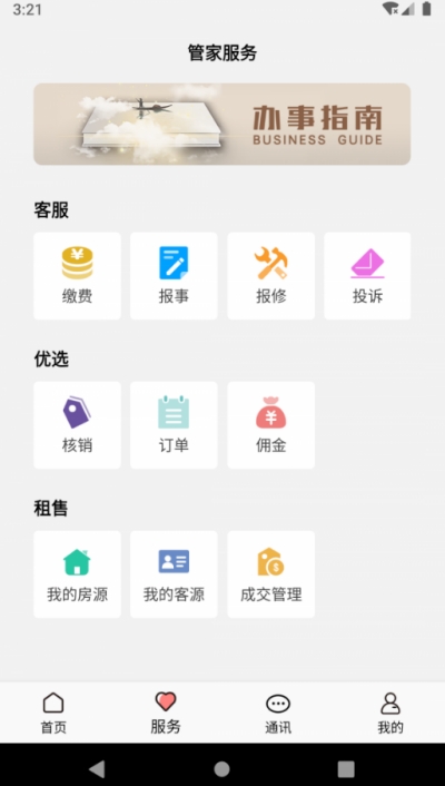 康云管家app