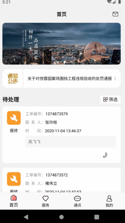 康云管家app