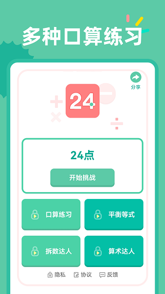 24点口算