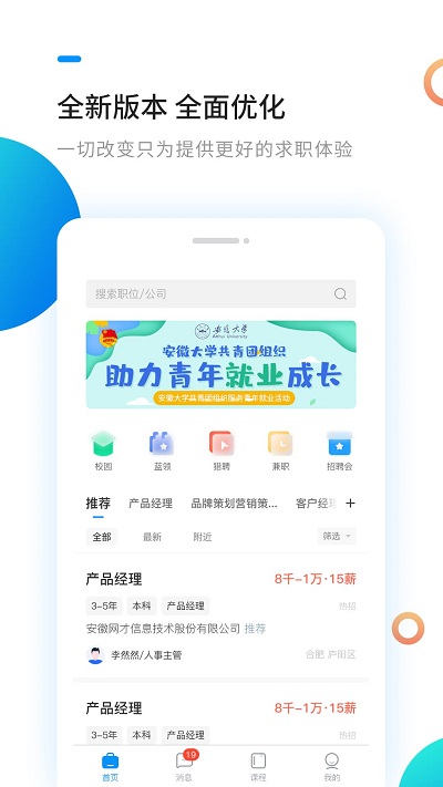 新安人才网app