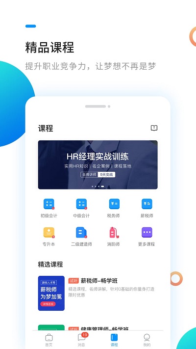 新安人才网app