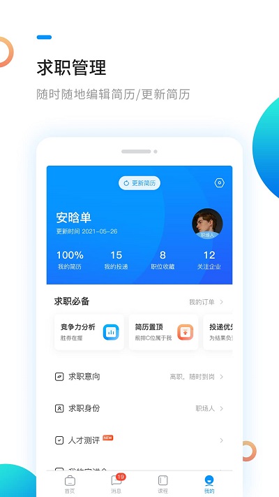 新安人才网app