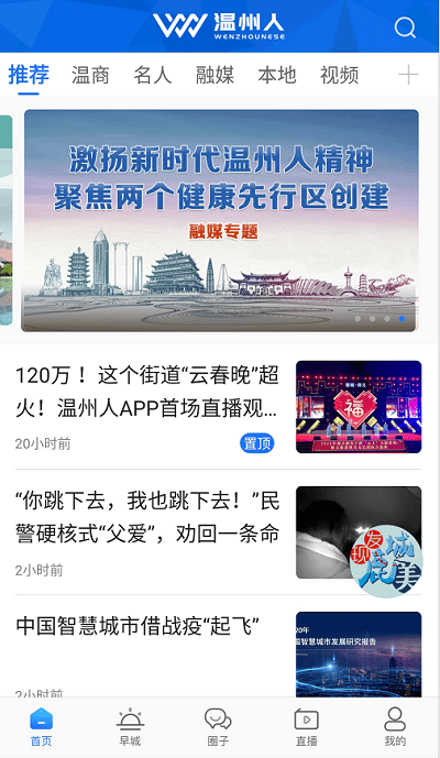 温州人app