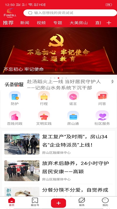 北京房山app