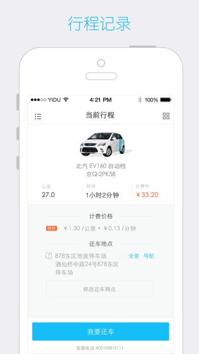 一度用车app