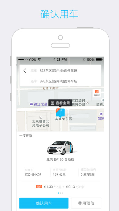 一度用车app