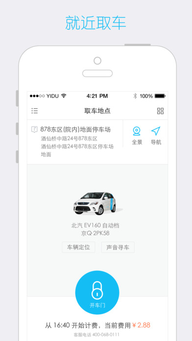 一度用车app