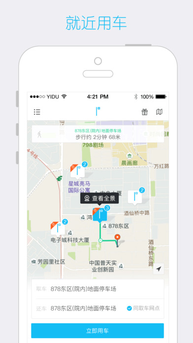 一度用车app