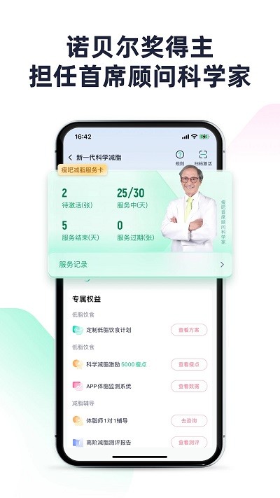 瘦吧减脂app