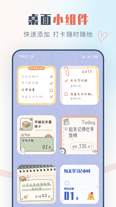 自律助手app