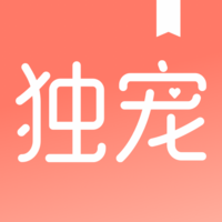 独宠小说app 1.1.6