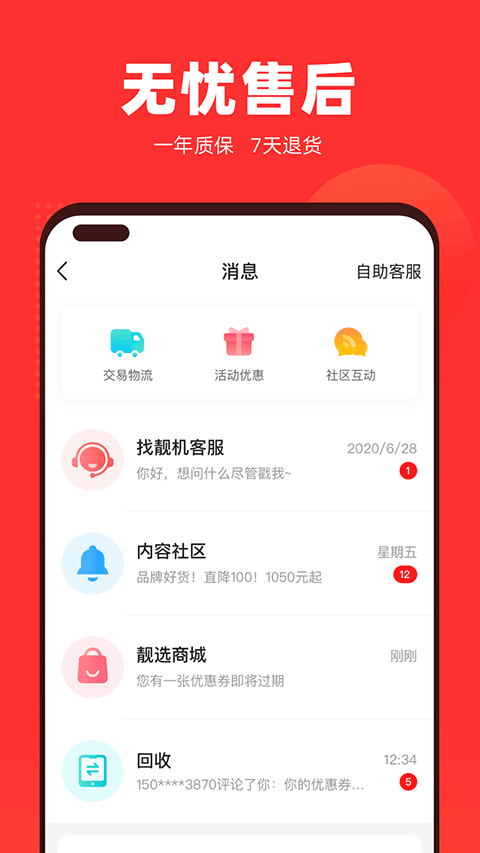 找靓机app