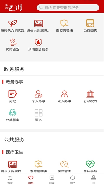 我的巴州app