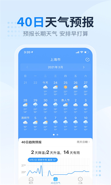 2345天气预报官方版app