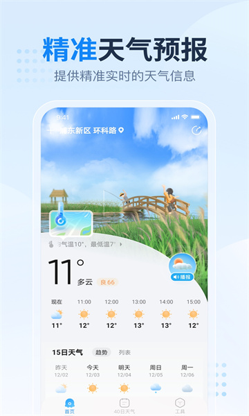 2345天气预报官方版app