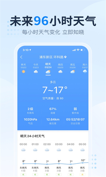 2345天气预报官方版app