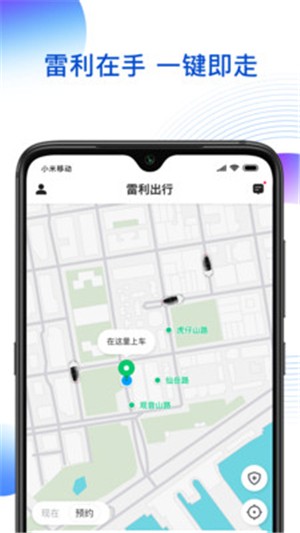 雷利出行app